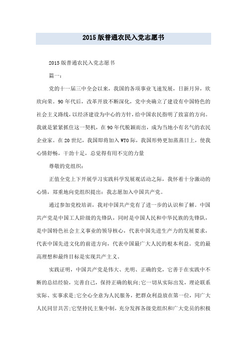 2015版普通农民入党志愿书