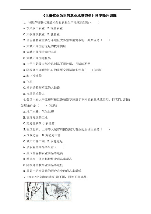 人教版高中地理必修二同步训练：3.3《以畜牧业为主的农业地域类型》同步提升训练