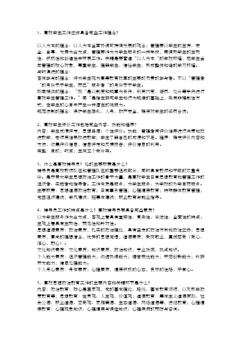 高校辅导员工作理论与实务笔记