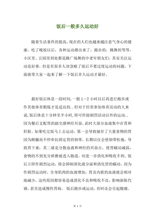 饭后一般多久运动好