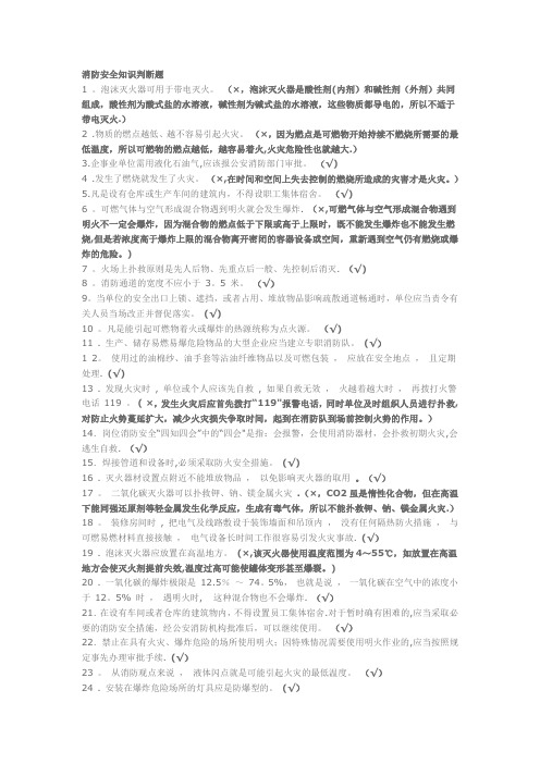 消防安全知识判断题