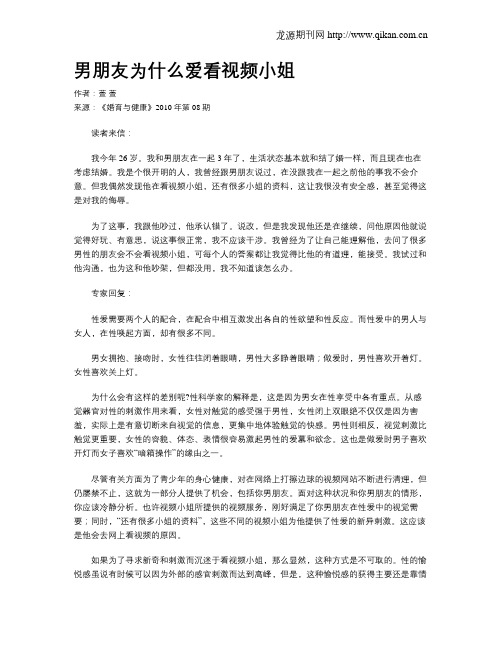 男朋友为什么爱看视频小姐