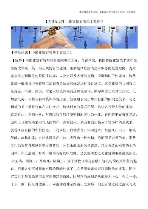 【专业知识】中国建筑有哪些主要特点