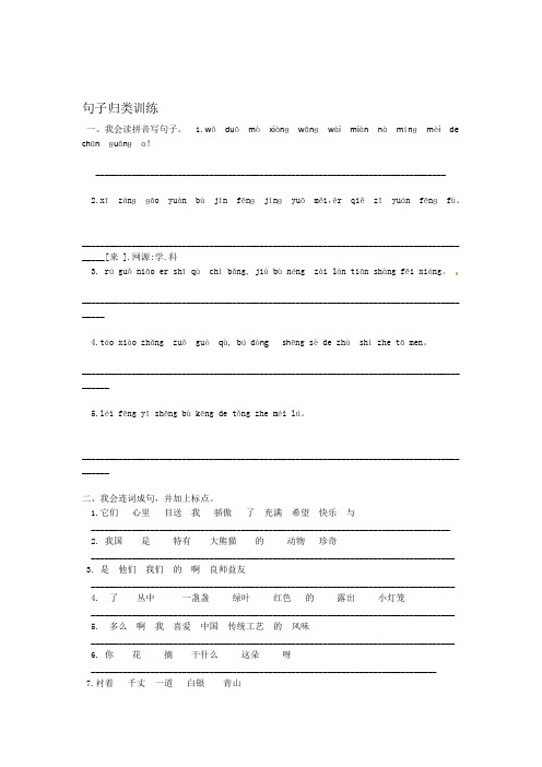 三年级上册语文试题 句子归类训练 ∣西师大版2018含答案