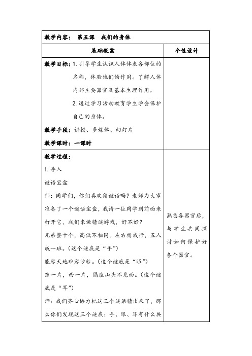 生命教育一年级上半年第五课我们的身体