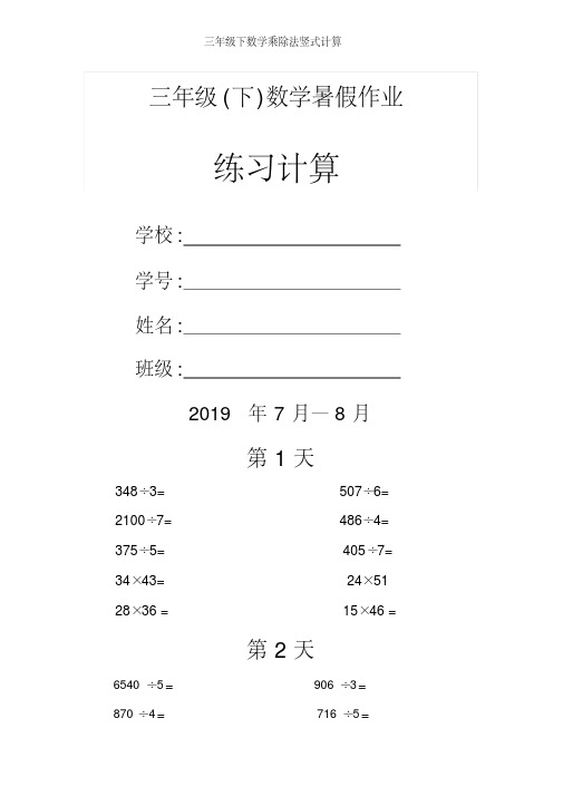 三年级下数学乘除法竖式计算
