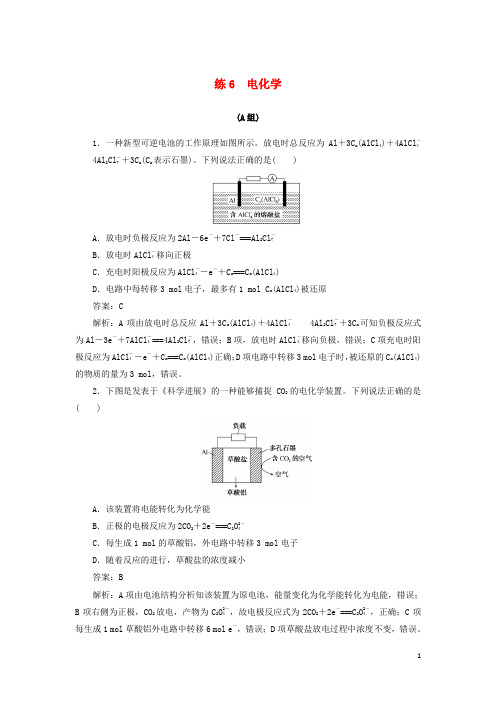 2020高考化学冲刺600分练习6电化学(含解析)