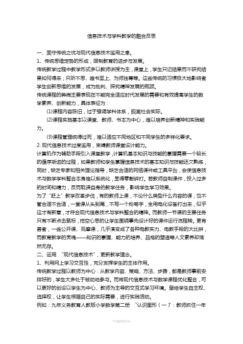 信息技术与学科教学的融合反思