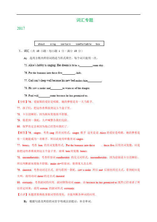 海南省2017-2019年三年中考英语试题分类汇编：词汇专题