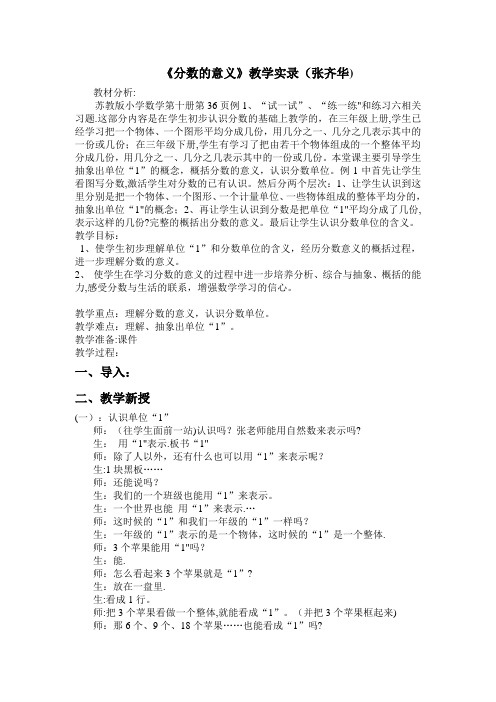 分数的意义教学实录--张齐华