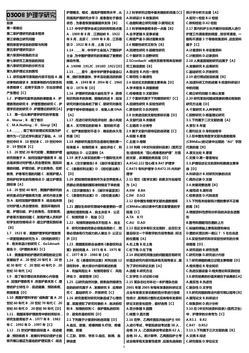 03008护理学研究