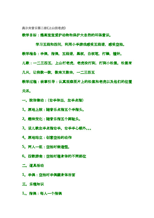 奥尔夫音乐第二册《上山找老虎》