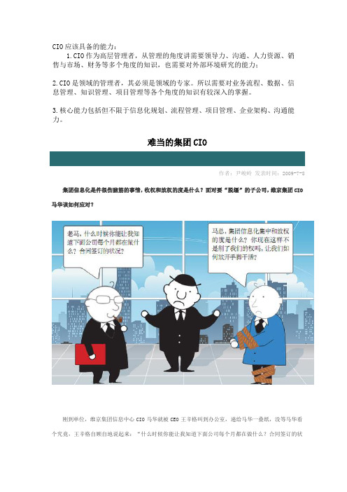 CIO应该具备的能力