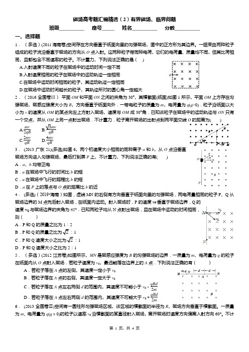 磁场高考题汇编精选(2)有界磁场、临界问题