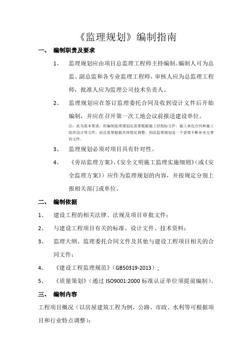 监理规划编制指南