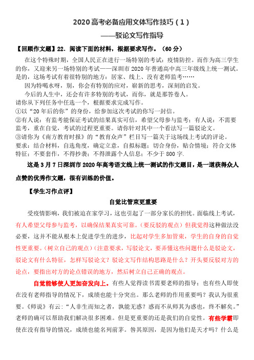 (修订版)2020高考必备应用文体写作技巧(1)——驳写作指导