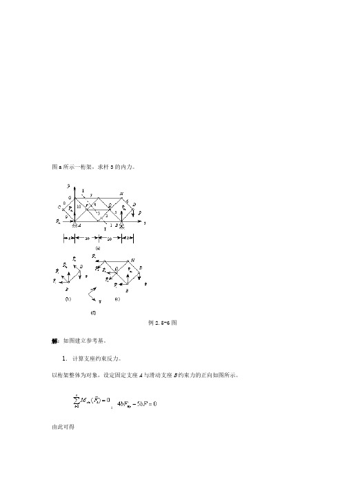 零杆的定义与判断的方法