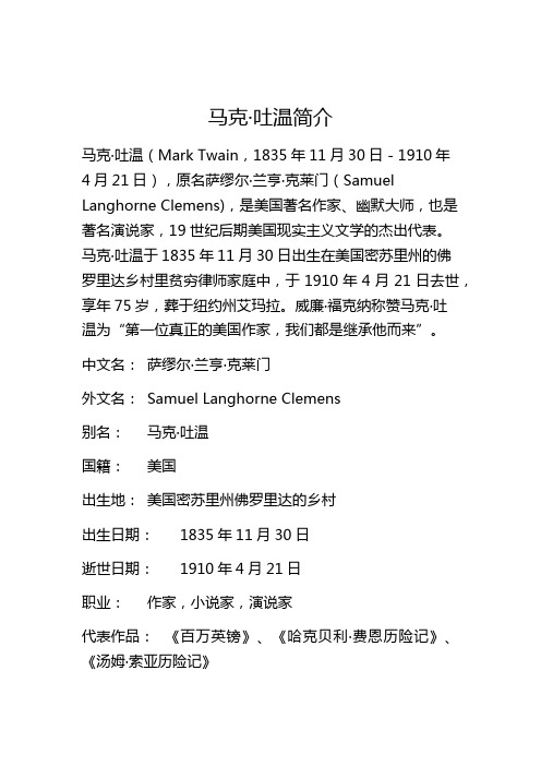 马克吐温简介