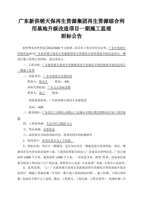 广东新供销天保再生资源集团再生资源综合利用基地