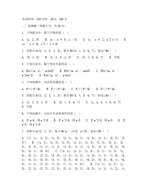 大一期末离散数学试卷