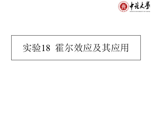 霍尔效应
