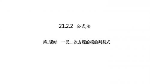 九年级上册数学一元二次方程的根的判别式