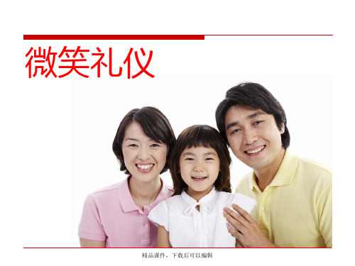 基本礼仪—微笑练习【精品ppt】