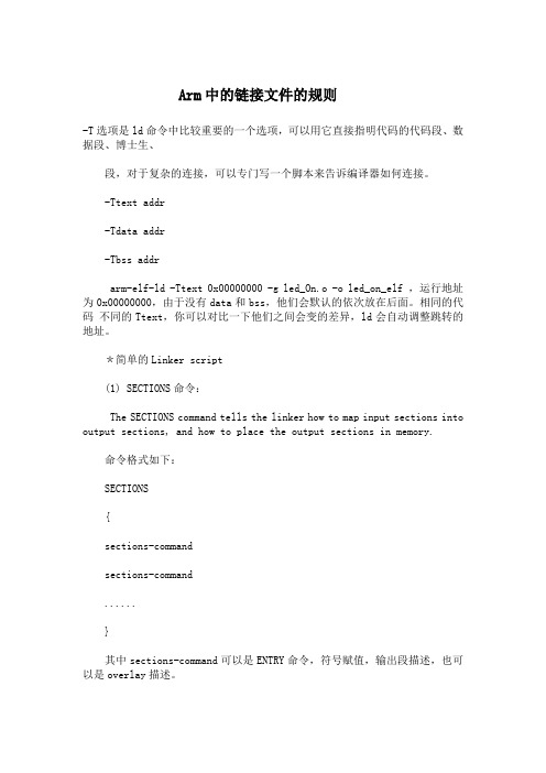 arm链接文件规则(mynote)