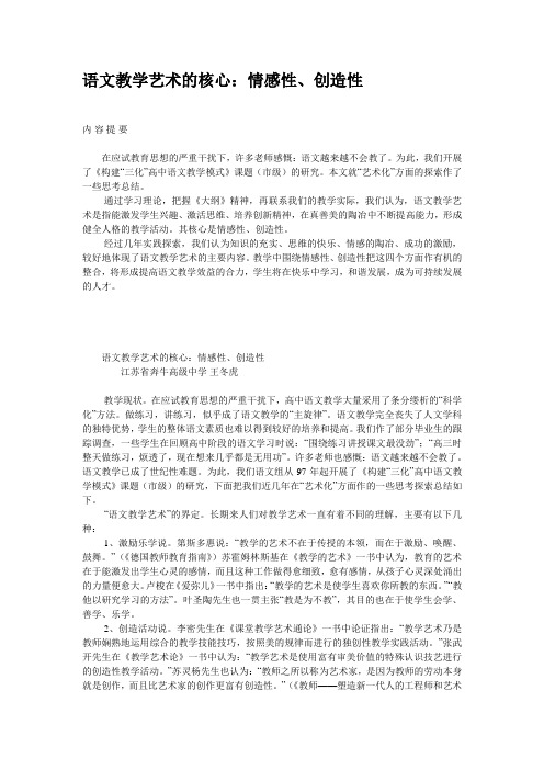语文教学艺术的核心