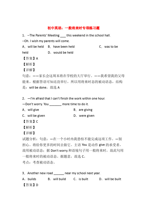(语法专练)初中英语：一般将来时练习题50题