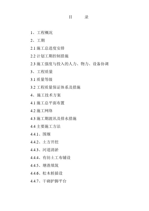 [最新]某河道整治工程施工组织设计方案(全)