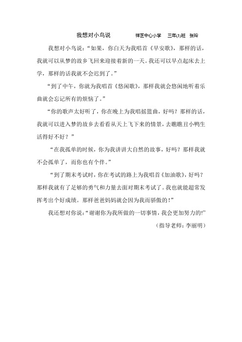 我想对小鸟说