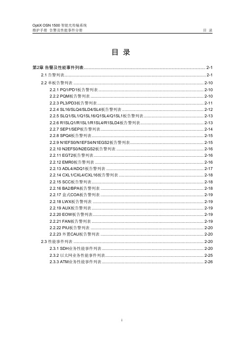 02-第2章 告警及性能事件列表