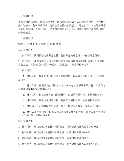 计划成本法实训报告