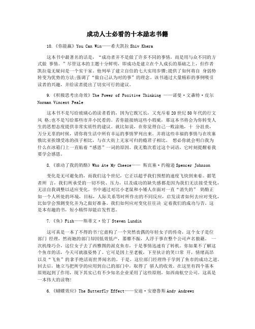 成功人士必看的十本励志书籍