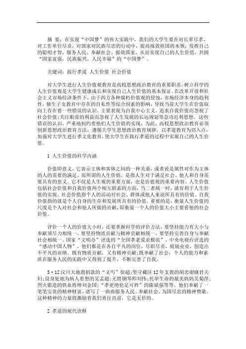 最新关于如何实现人生价值的思修论文2000字3篇精选