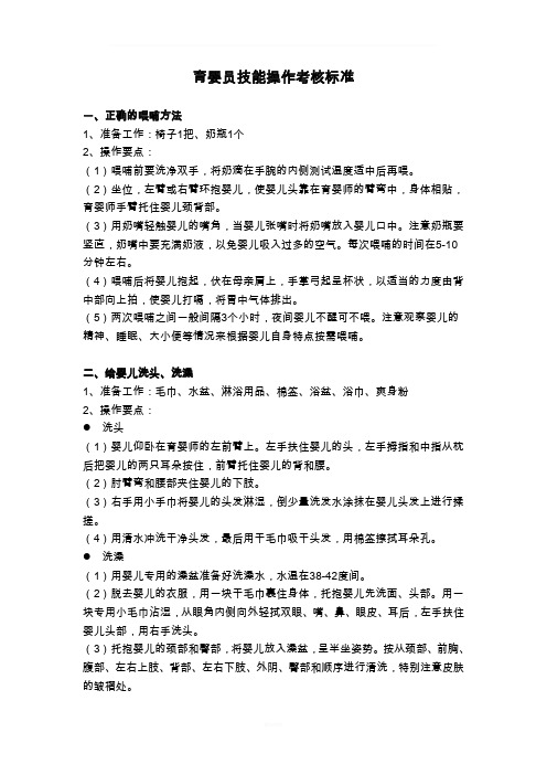 育婴员技能操作考核标准