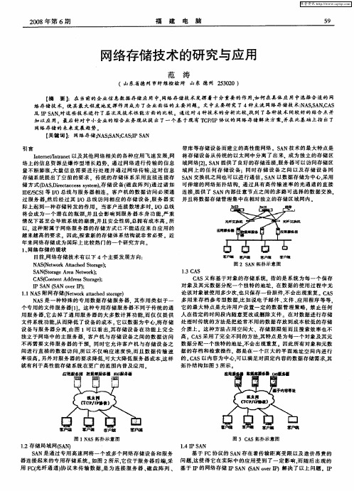 网络存储技术的研究与应用