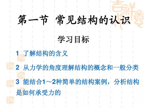 常见结构的认识