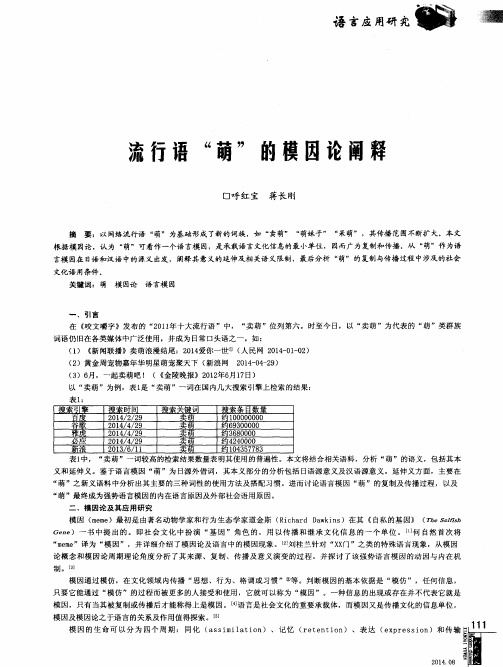 流行语“萌”的模因论阐释