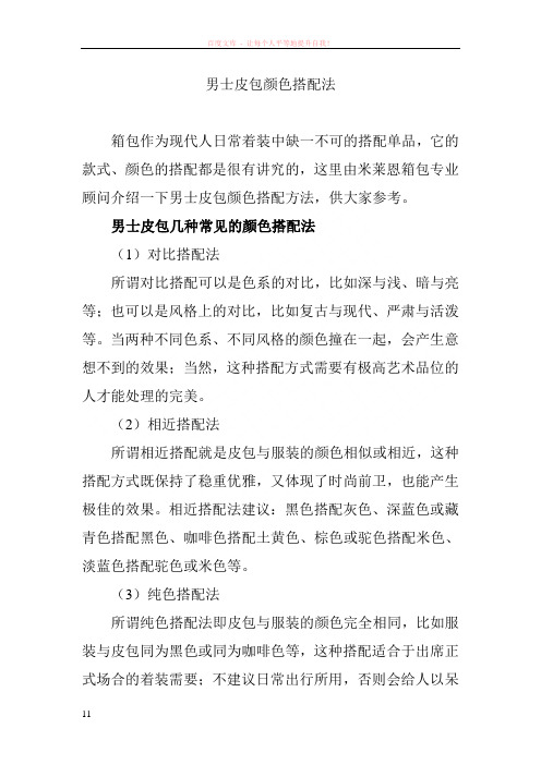 男士皮包颜色搭配法