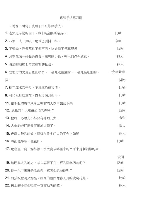 修辞手法练习题(附答案)
