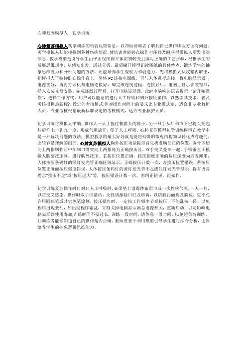 心肺复苏模拟人  初学训练(益联医学)