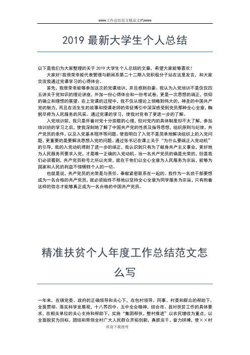 2019年最新党员教育个人培训总结工作总结文档【五篇】