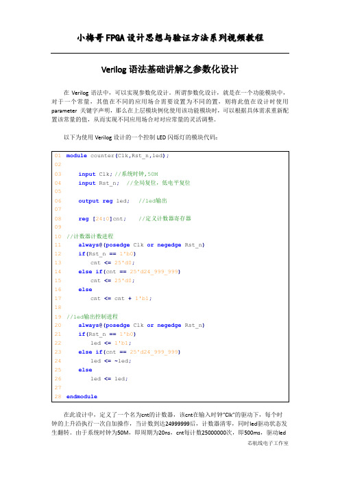 Verilog语法基础讲解之参数化设计