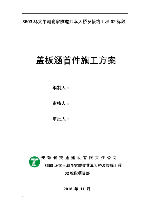 盖板涵首件施工组织设计