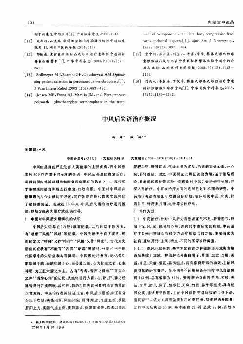 中风后失语治疗概况