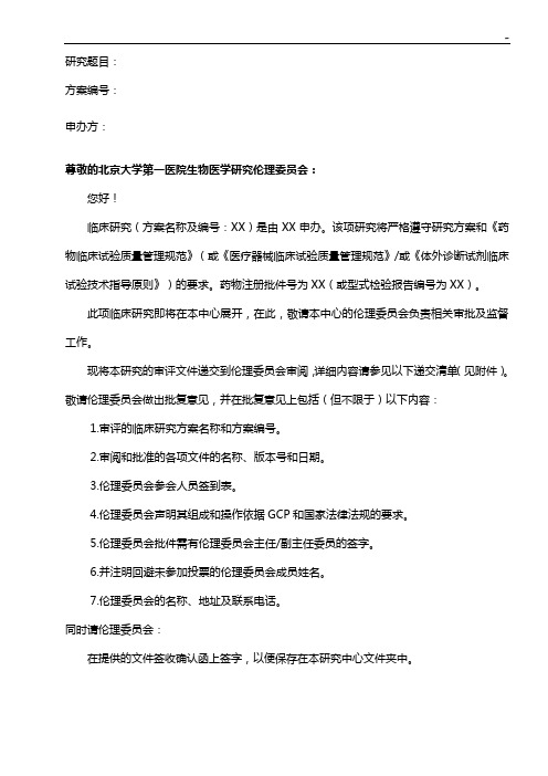 尊敬的解放军总医院伦理成员会