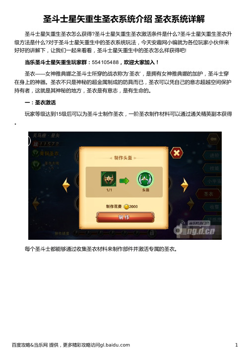 圣斗士星矢重生圣衣系统介绍 圣衣系统详解