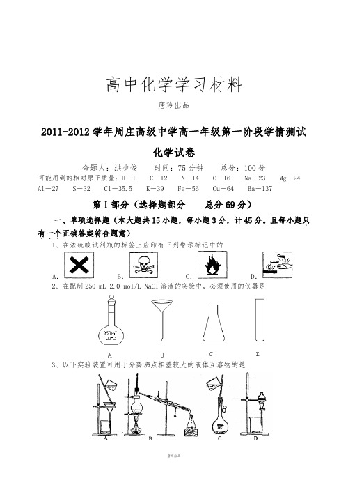 人教版高中化学必修一高一年级第一阶段学情测试化学试卷.docx